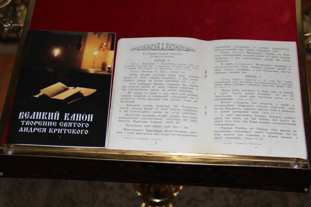 Читать великий канон андрея критского с переводом